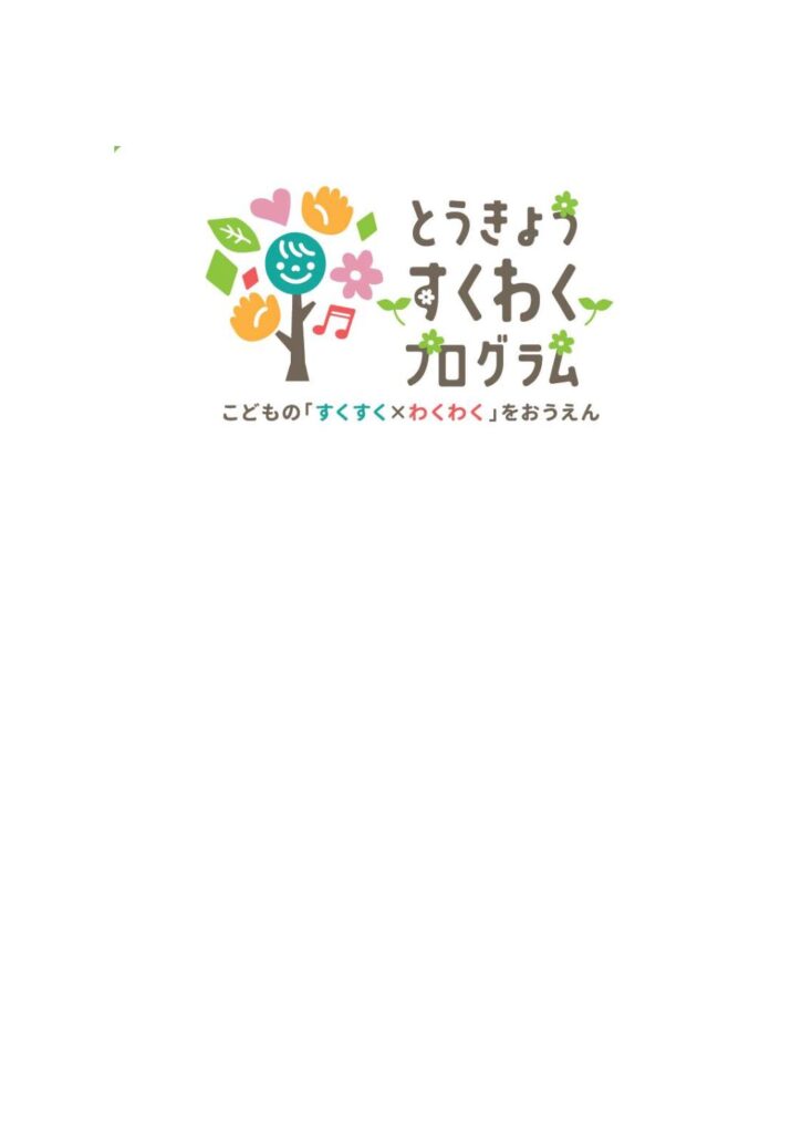 令和６年度　すくわくプログラム活動報告１１月
